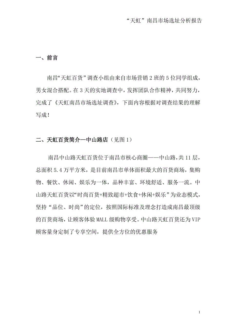 天虹南昌市场选址分析报告_第2页