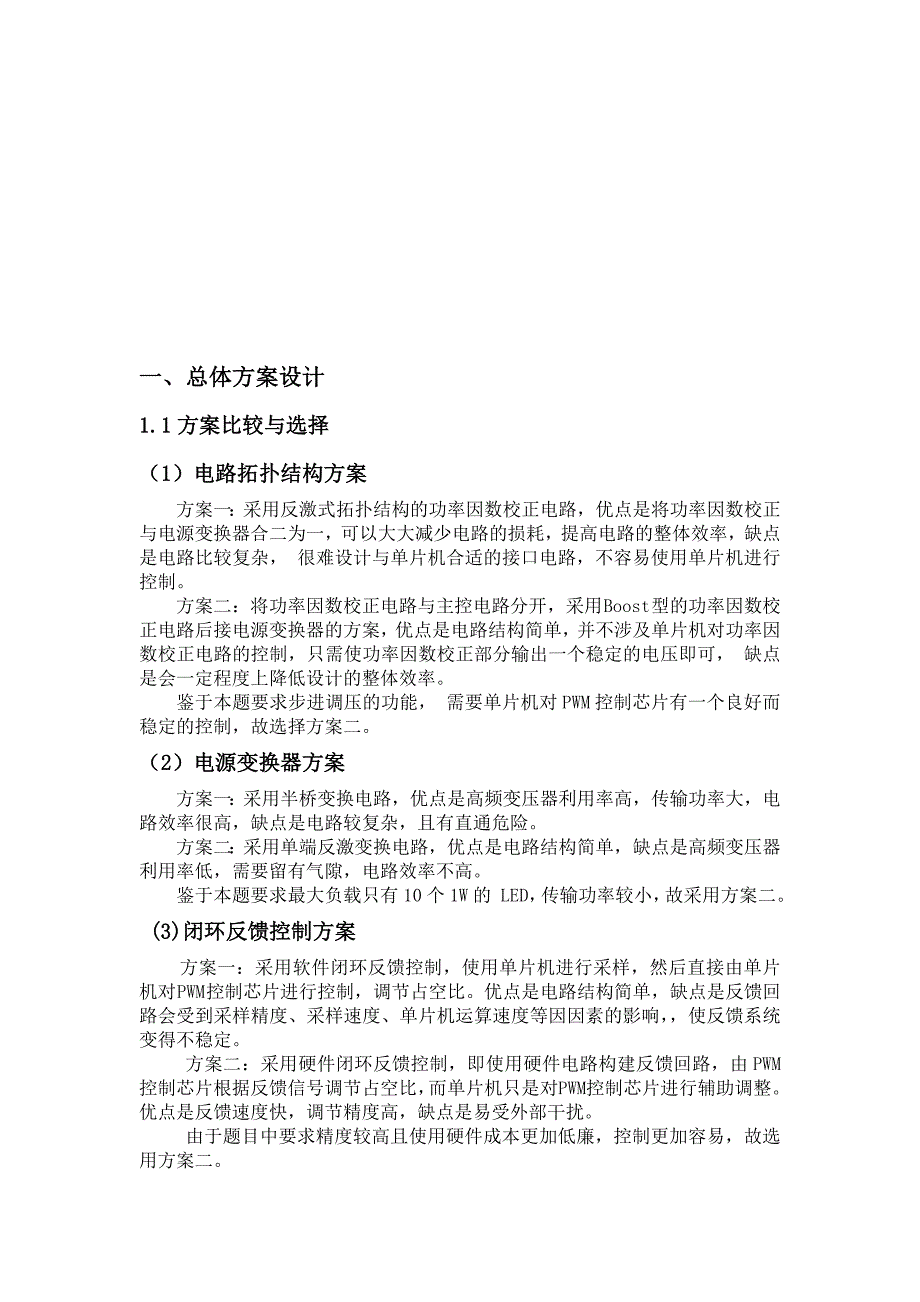 led照明用恒流电源变换器_第4页