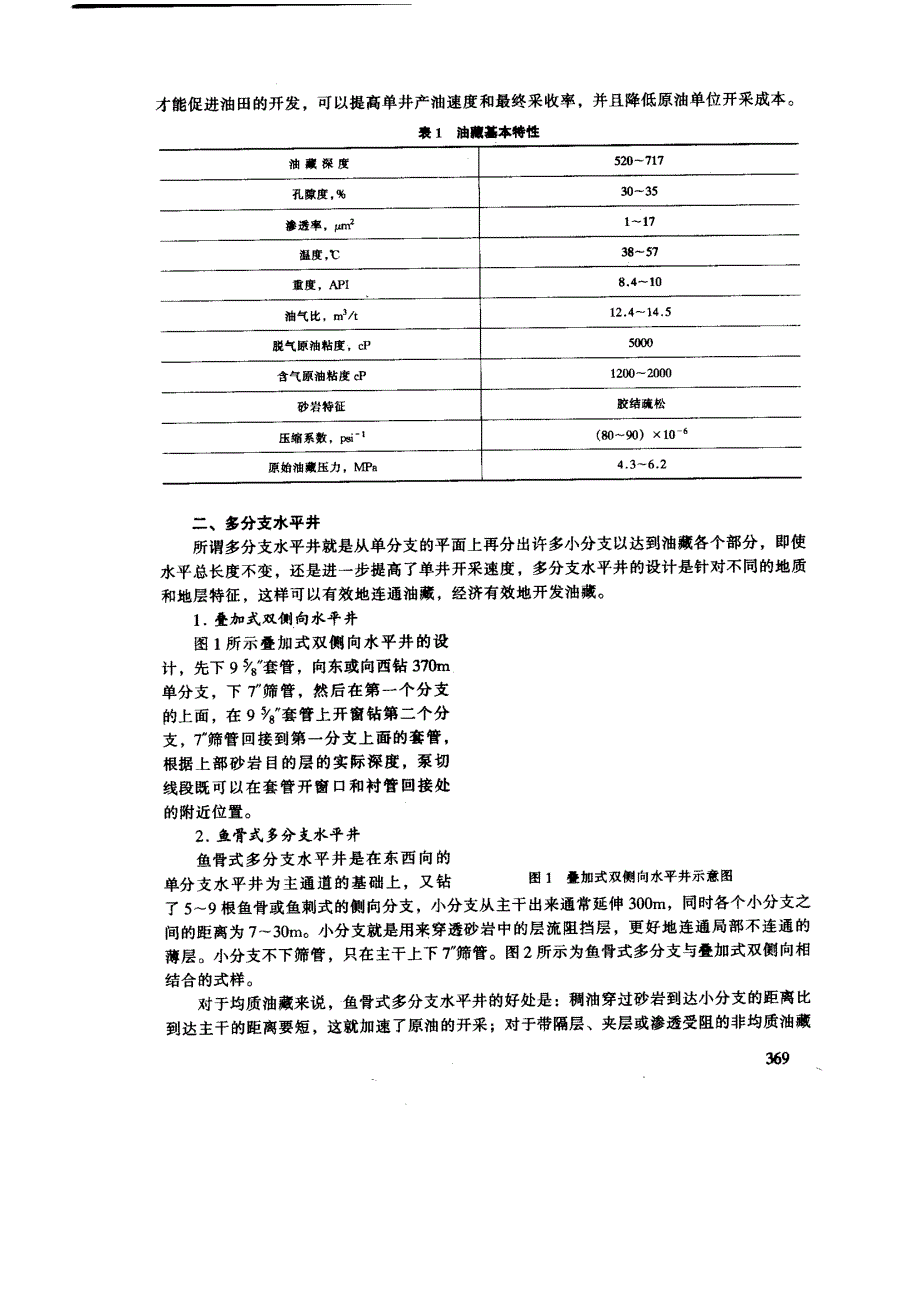 国外稠油低成本开采新技术_第2页