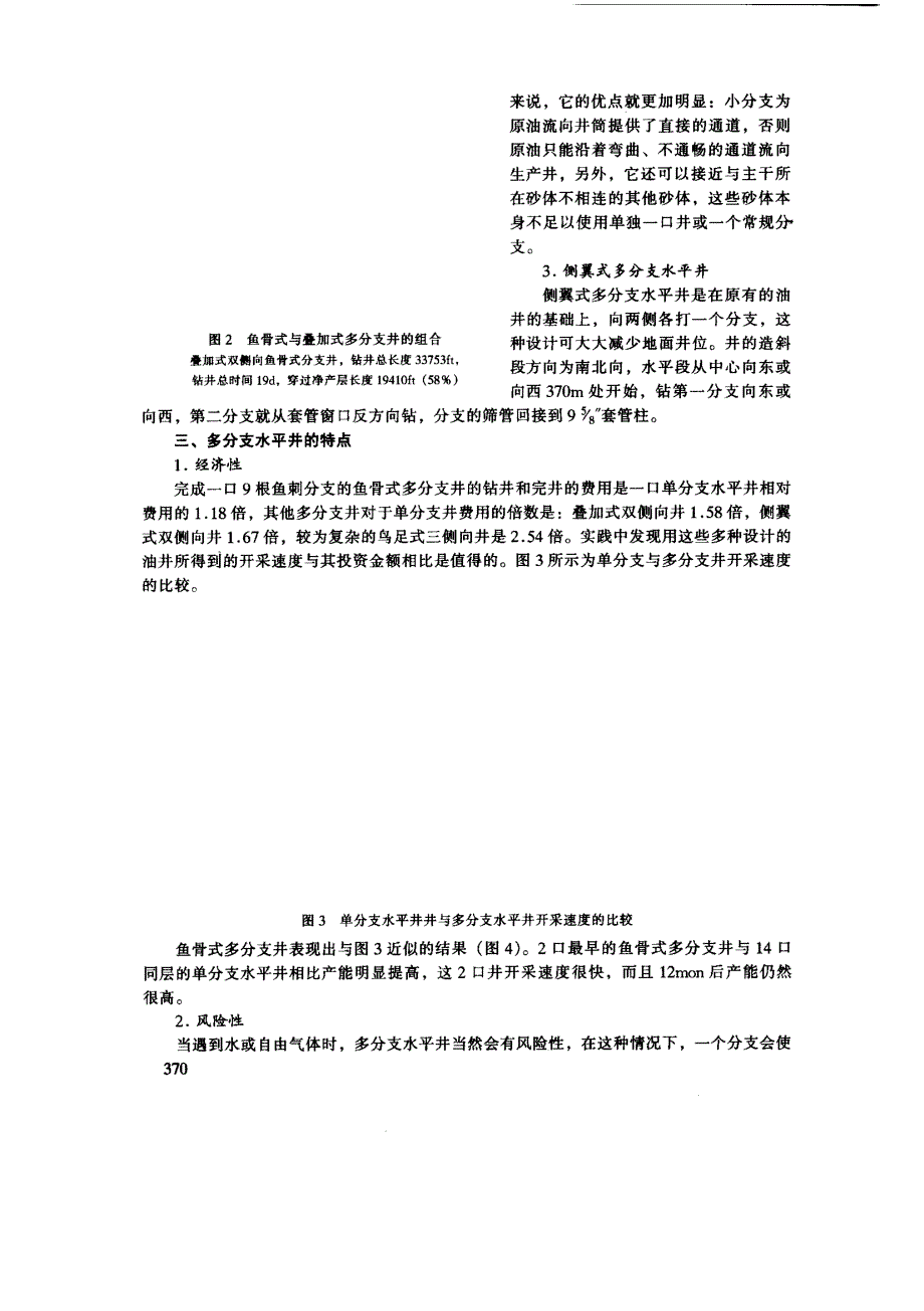 国外稠油低成本开采新技术_第3页