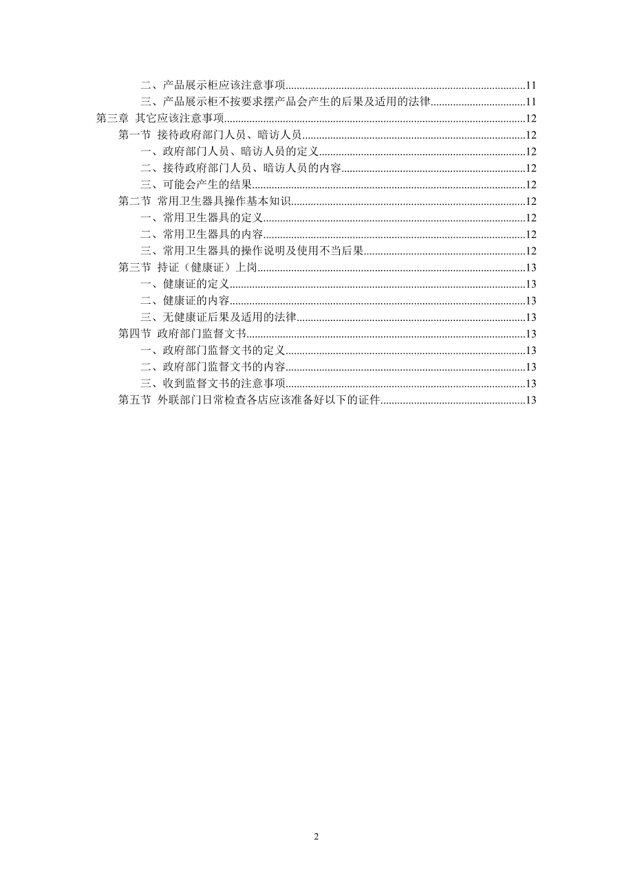 关于应对政府部门检查的风险评估_第2页