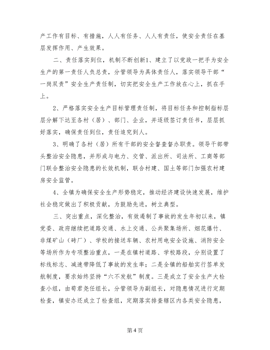 区司法局年度安全生产工作总结(1)_第4页