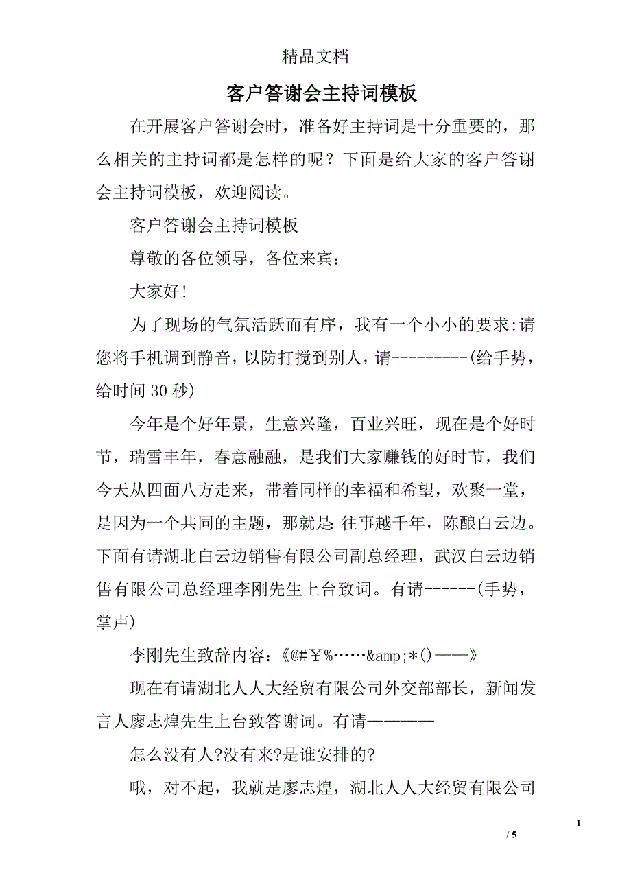 客户答谢会主持词模板_第1页