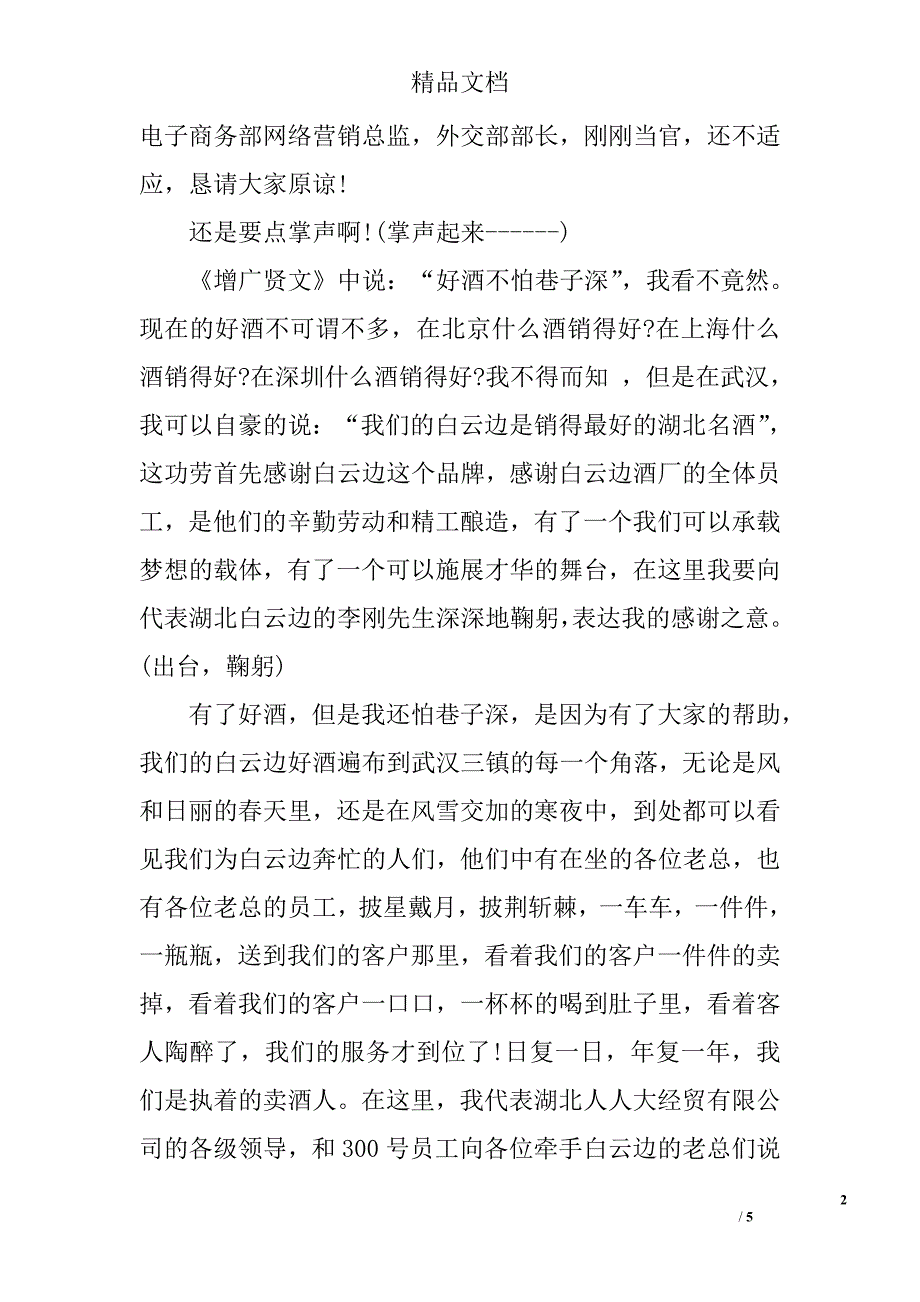 客户答谢会主持词模板_第2页