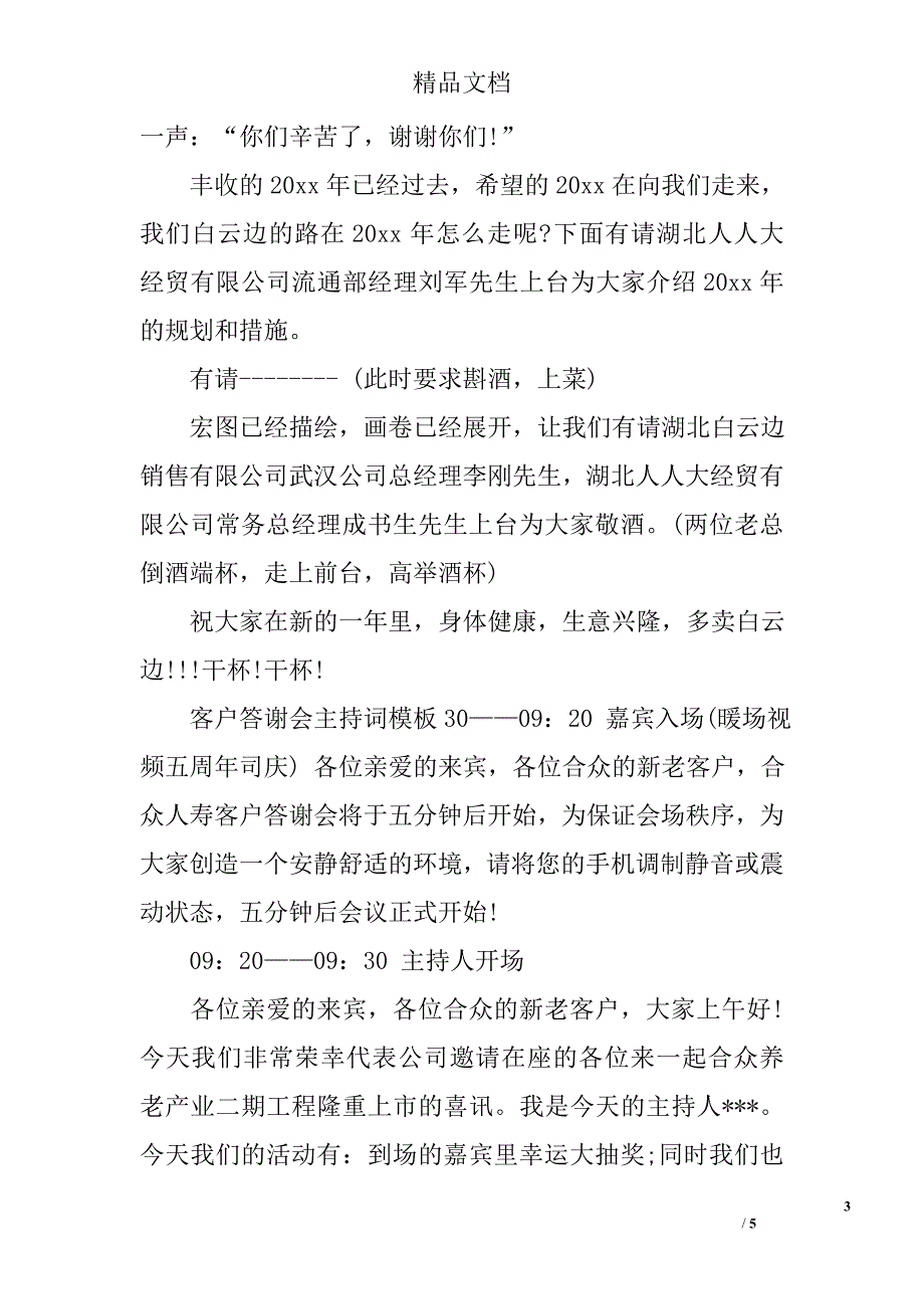 客户答谢会主持词模板_第3页