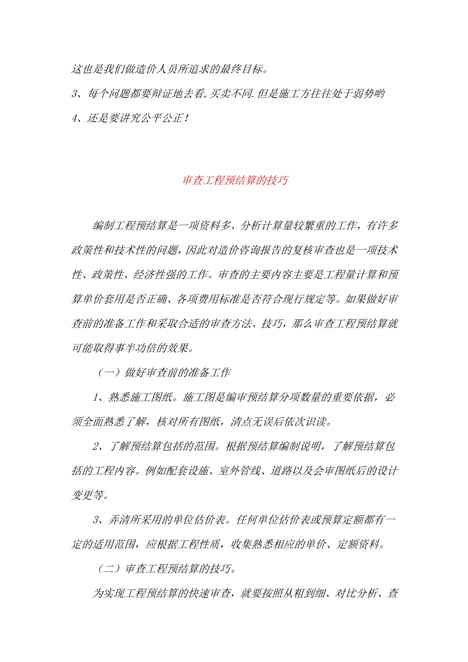 施工方大部分都是在最低让利后中标的_第2页