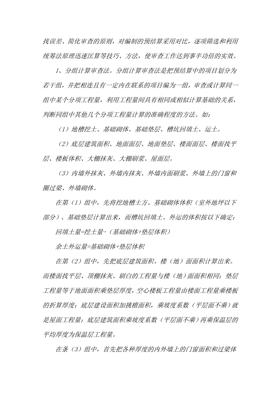 施工方大部分都是在最低让利后中标的_第3页