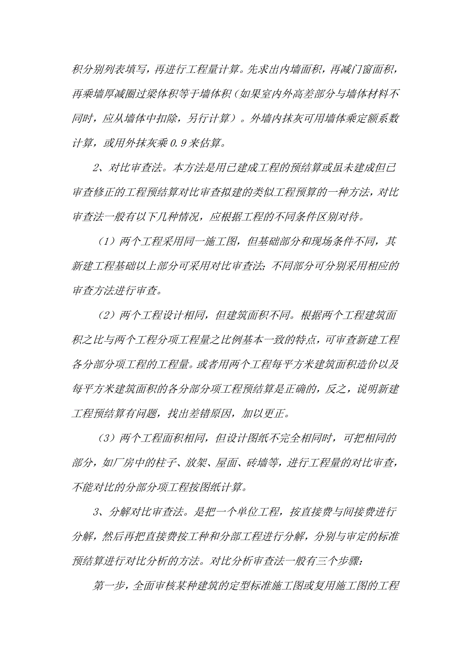 施工方大部分都是在最低让利后中标的_第4页