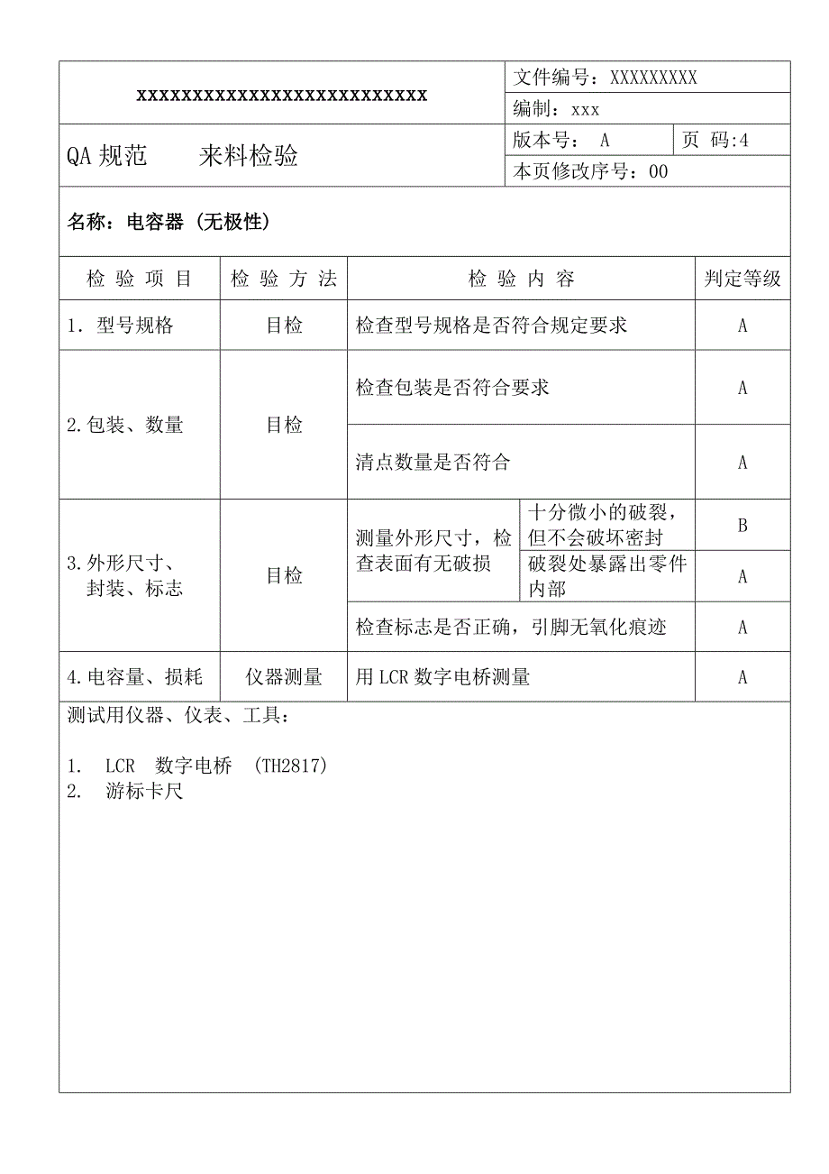 来料检验-模板_第4页