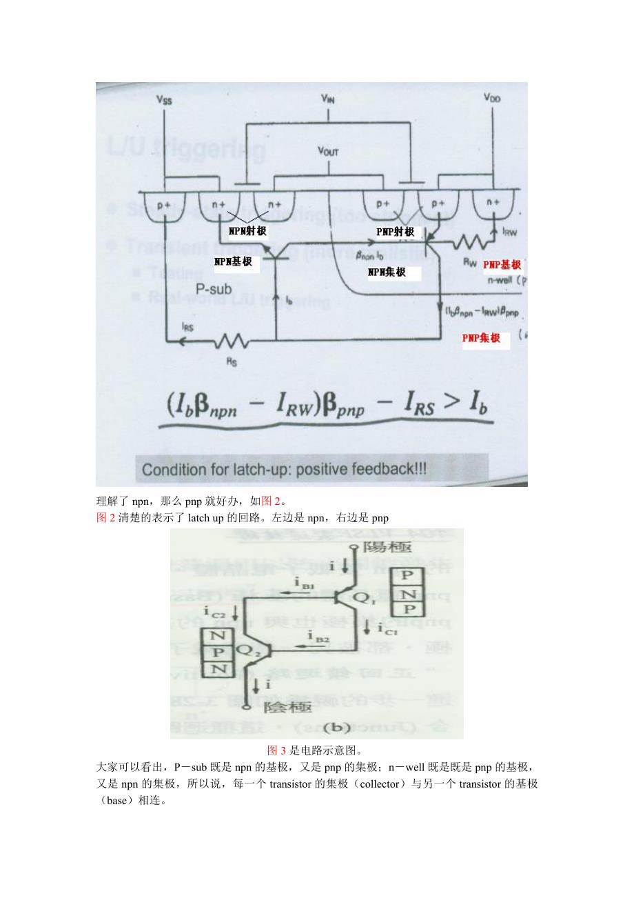 latch_up分析_第2页