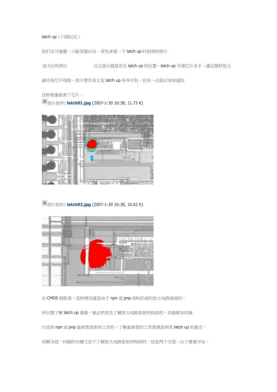 latch_up分析_第5页