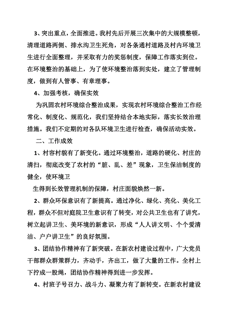 农村开展整治不良风气的工作总结_第2页