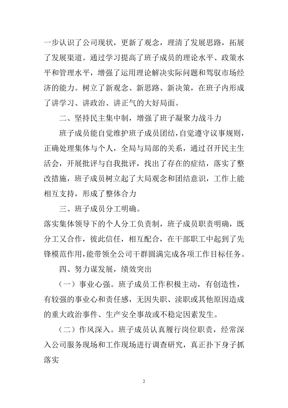 企业党支部班子运行情况报告_第2页