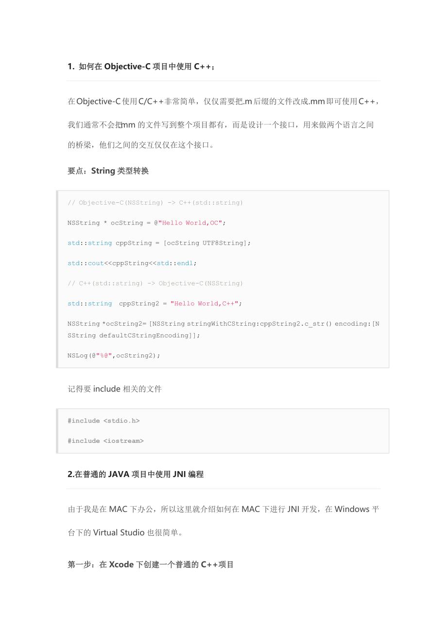 cc++在javaandroid和objectivec三大平台下实现混合编程_第2页