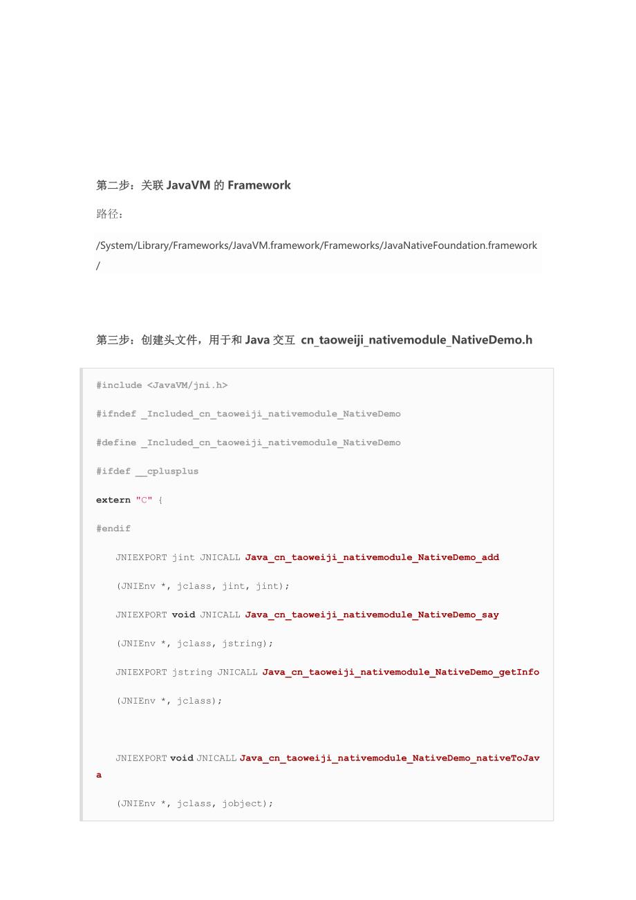 cc++在javaandroid和objectivec三大平台下实现混合编程_第3页