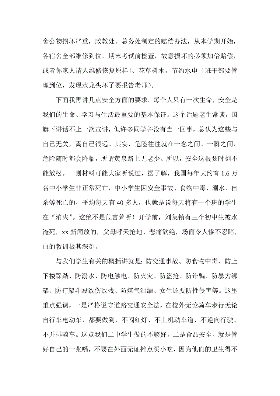 高中学校副校长国旗下的讲话：站在新起点 落实新要求_第4页