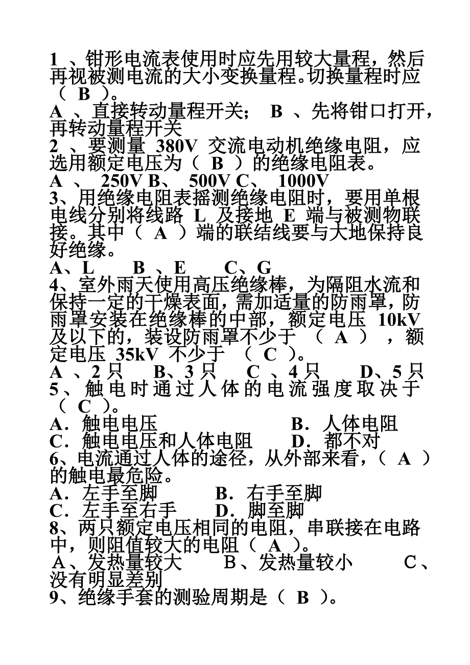 高低压电工试题与答案_第1页