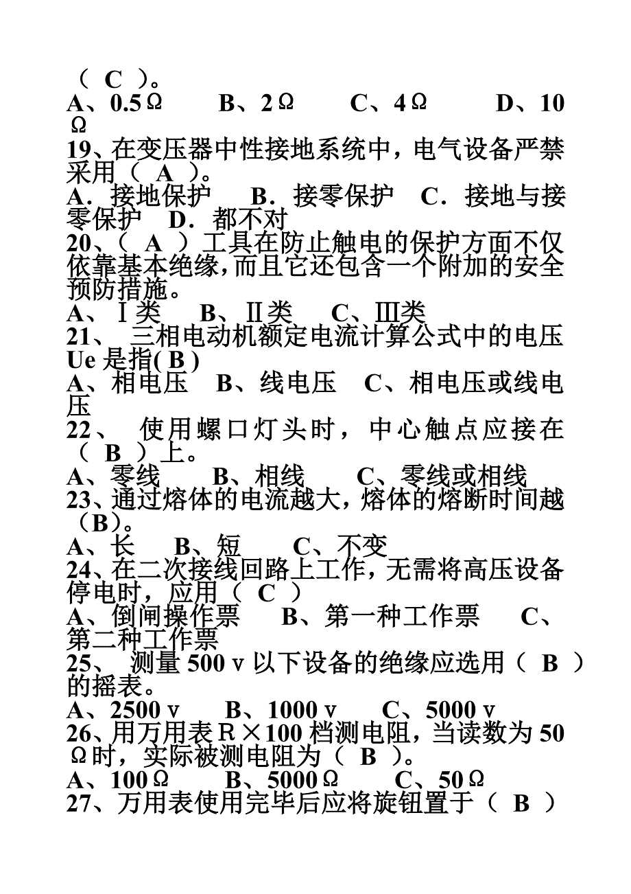 高低压电工试题与答案_第3页