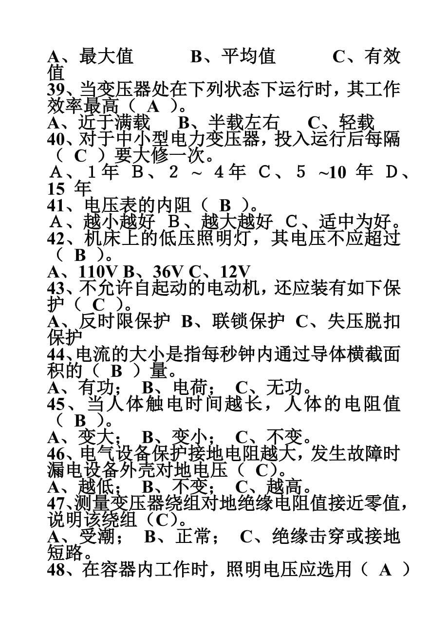 高低压电工试题与答案_第5页