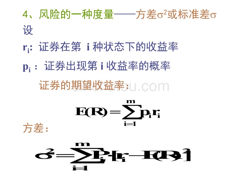 证券投资学第十章 投资组合理论介绍_第4页