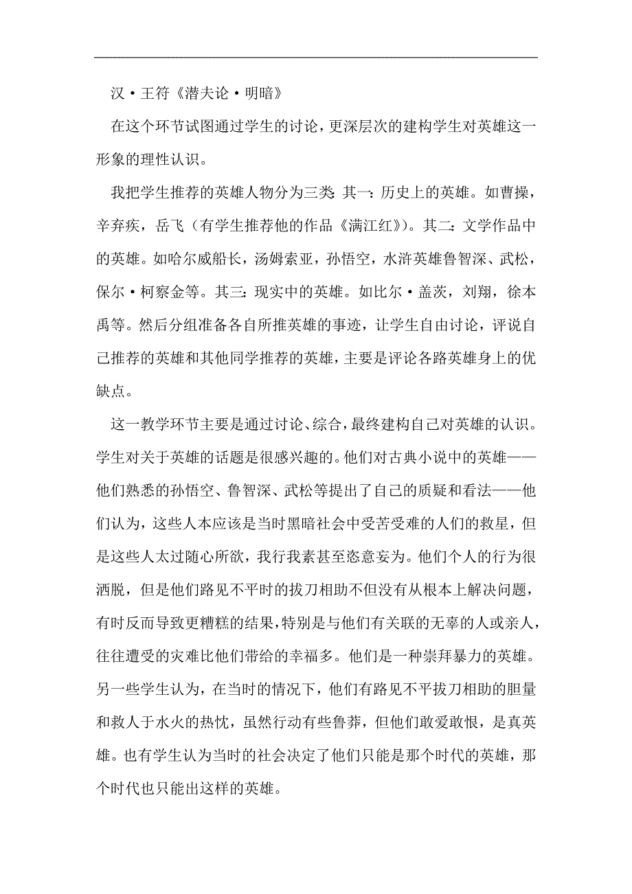 挖掘文本资源 获取人生感悟_第4页