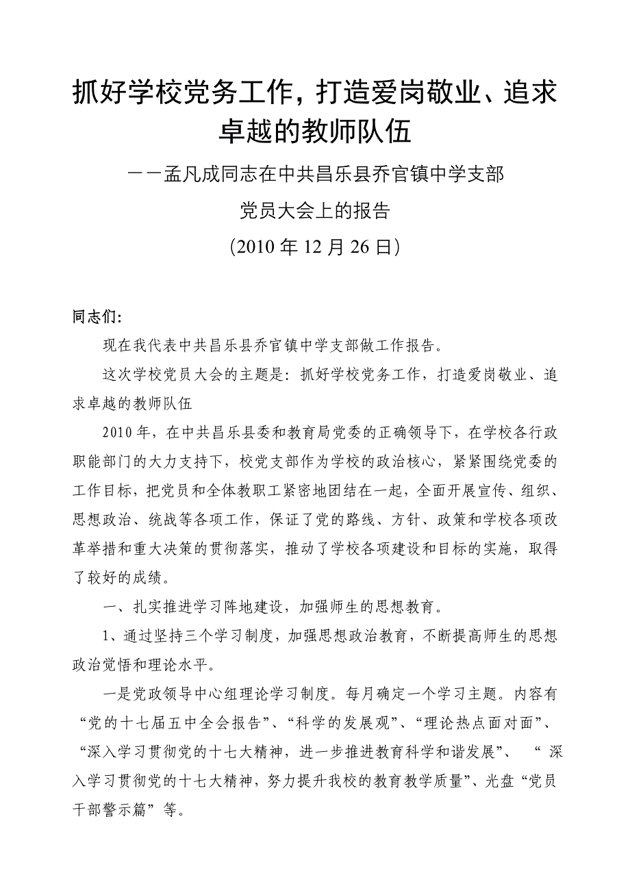 打造爱岗敬业、追求卓越的教师队伍_第1页