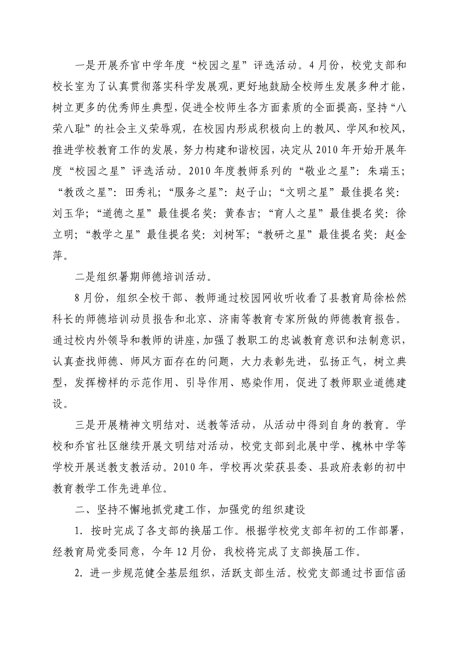 打造爱岗敬业、追求卓越的教师队伍_第3页