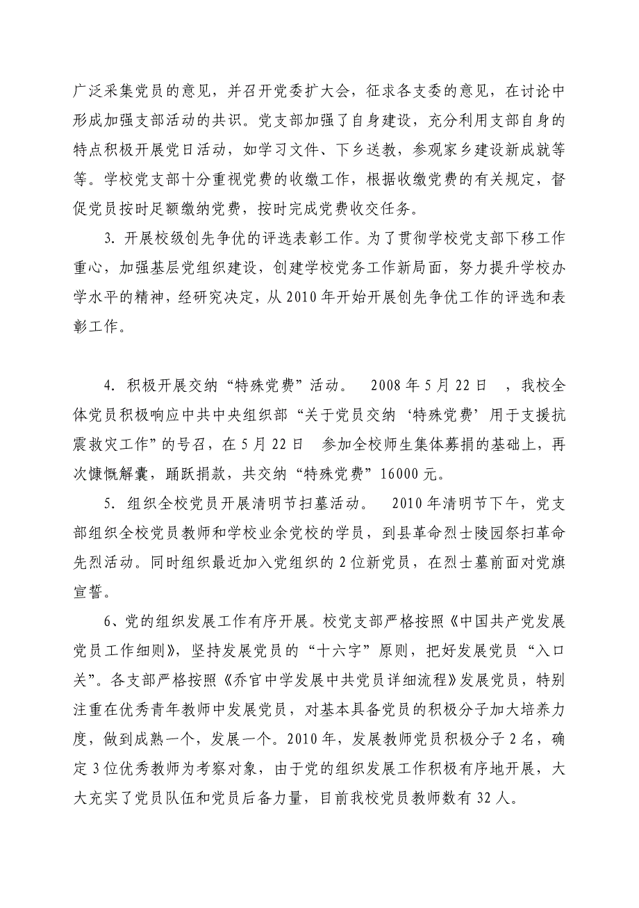 打造爱岗敬业、追求卓越的教师队伍_第4页