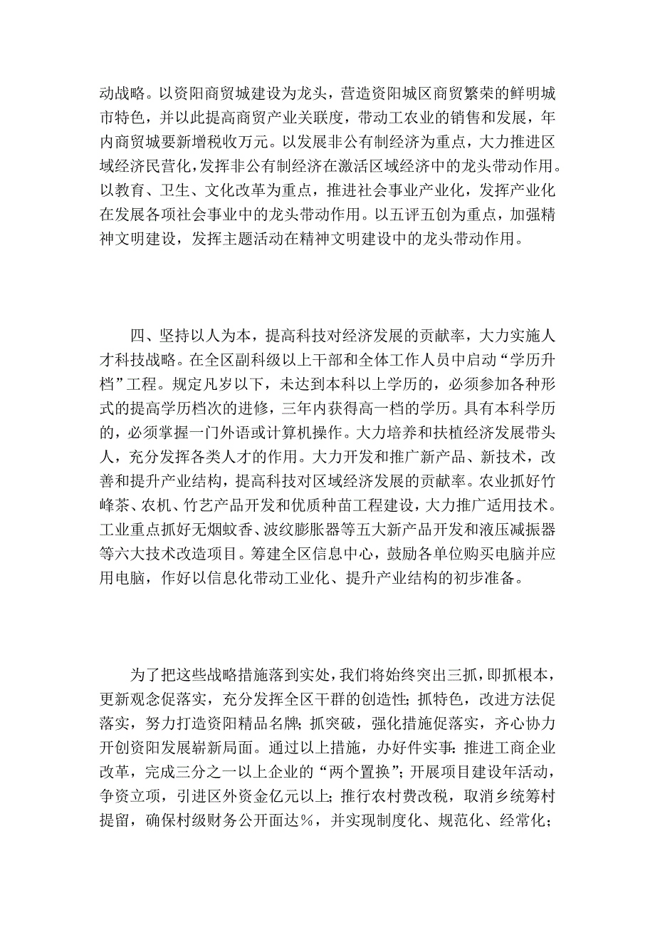 在市委经济工作议上的表态发言_第3页