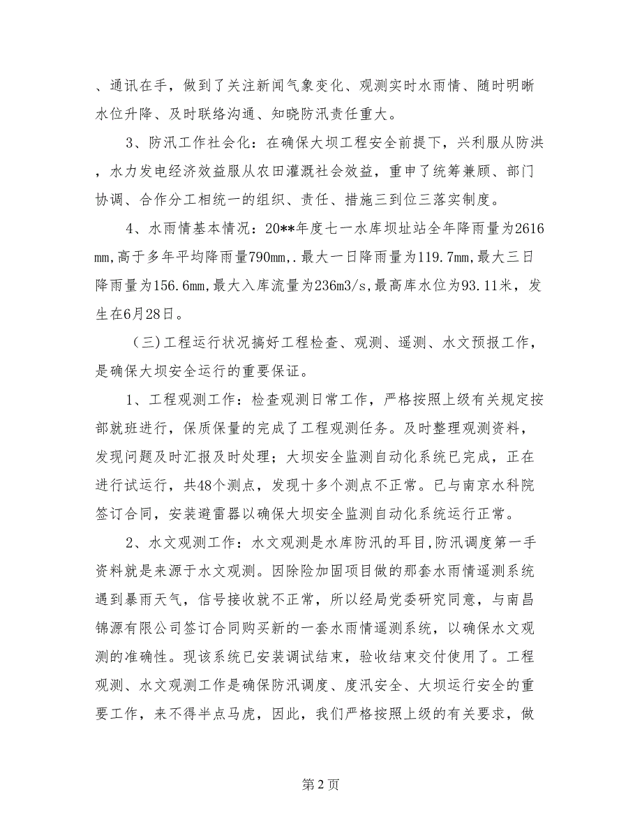 2017年水库管理局工程技术与运行科工作总结_第2页