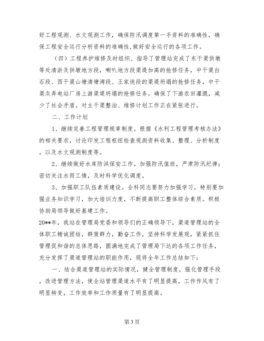 2017年水库管理局工程技术与运行科工作总结_第3页