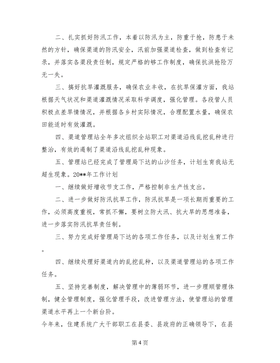 2017年水库管理局工程技术与运行科工作总结_第4页