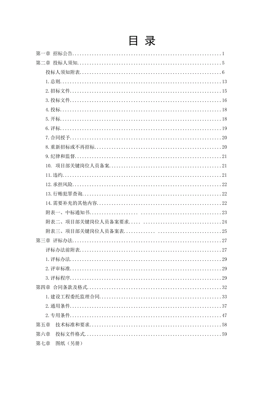 下洋涂通航大道工程_第3页