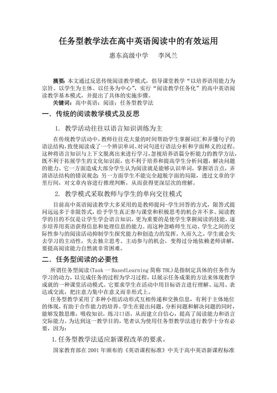 任务型教学法在高中英语阅读中的有效运用_第1页