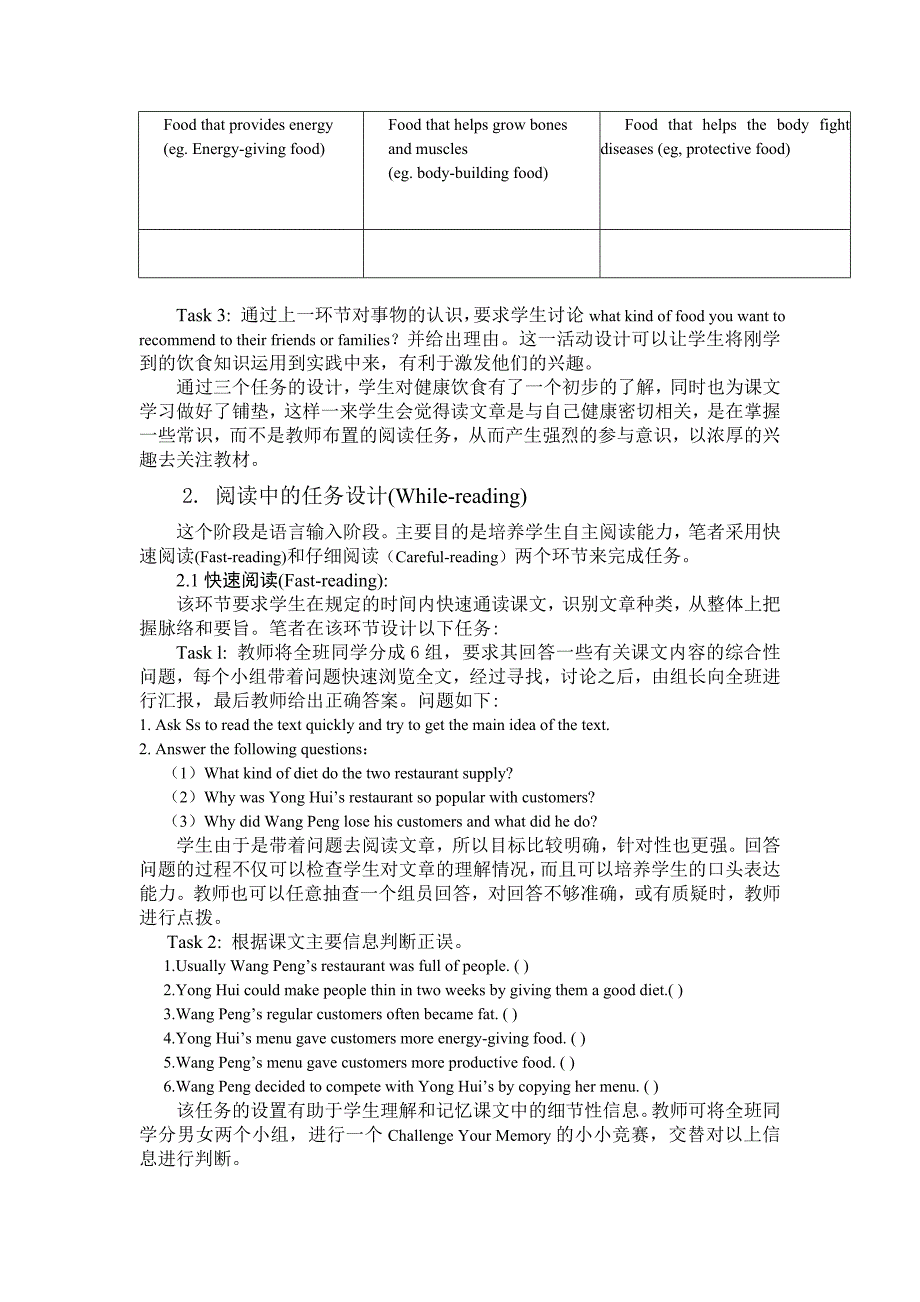 任务型教学法在高中英语阅读中的有效运用_第3页