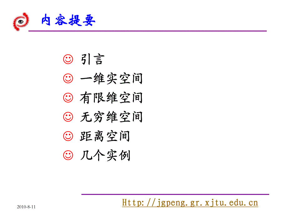 从有限维空间到无穷维空间_第2页