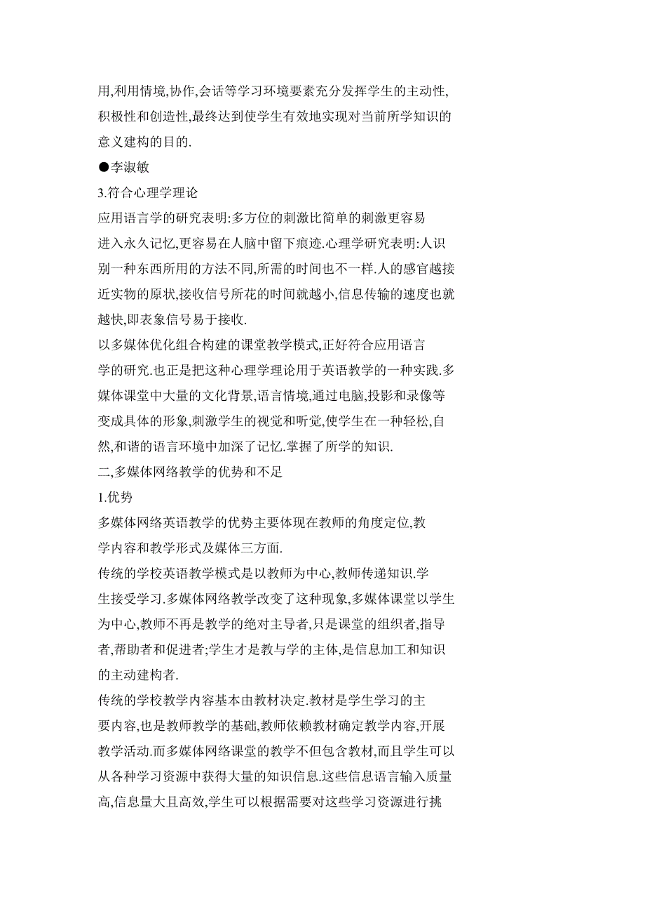 新教改中英语合作性学习动态教学探索_第2页