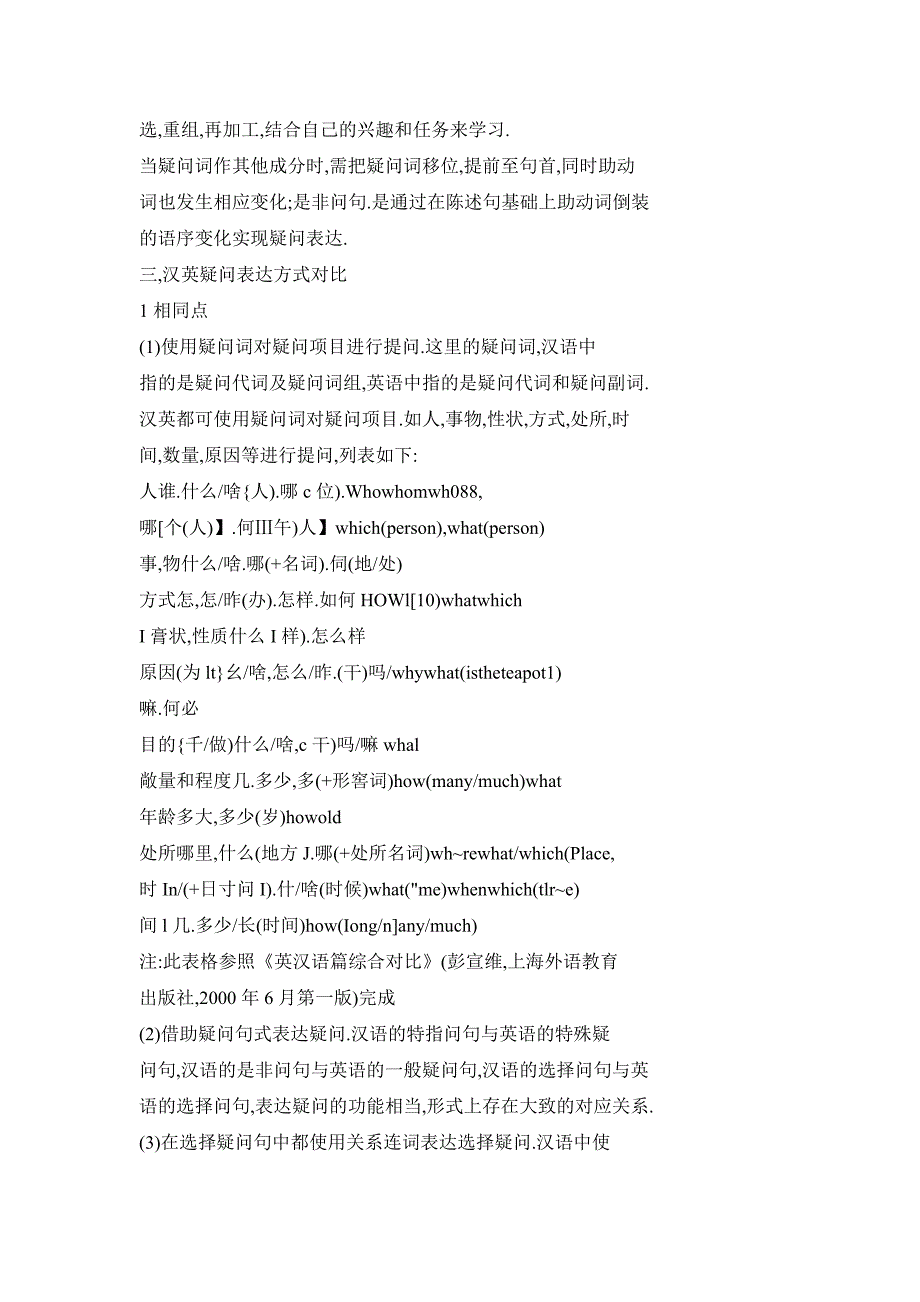 新教改中英语合作性学习动态教学探索_第3页