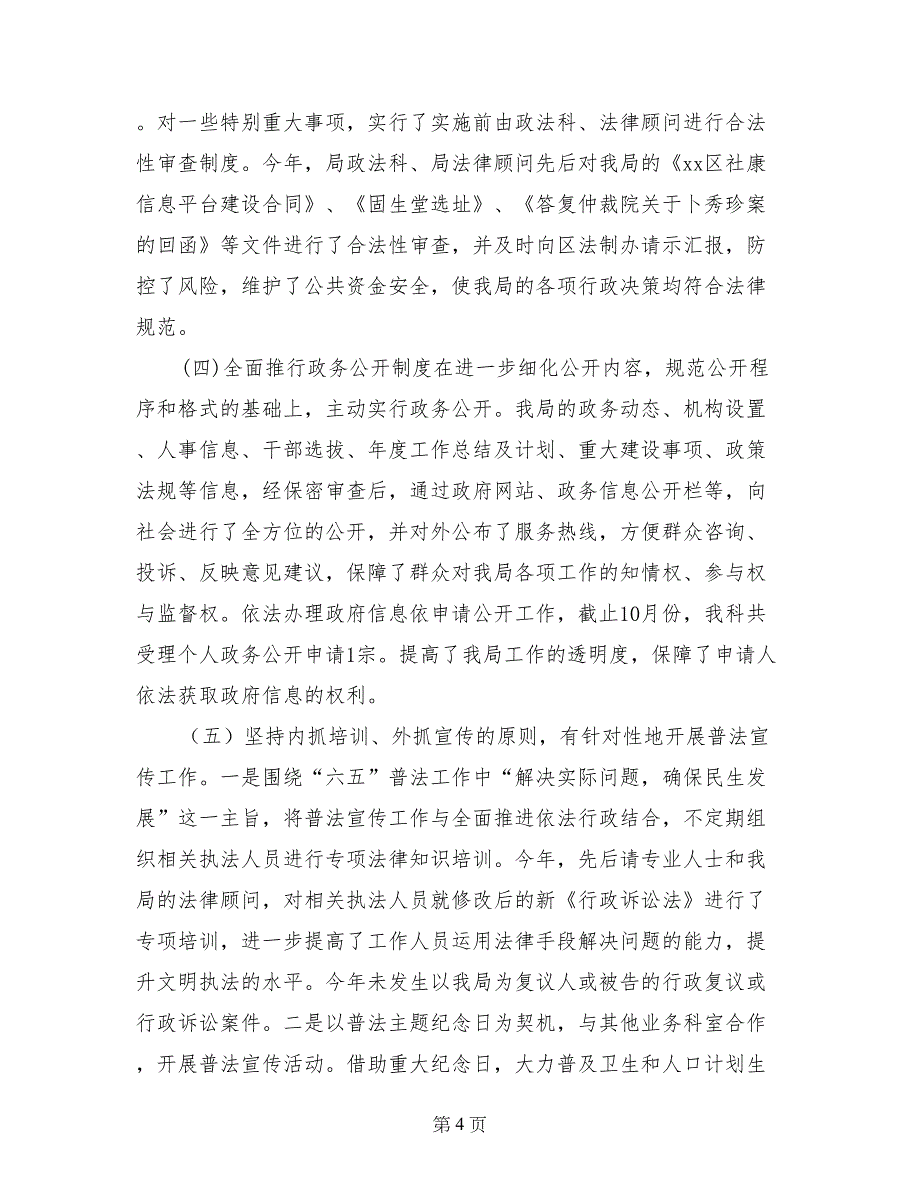 区审计局年度依法行政工作总结(1)_第4页