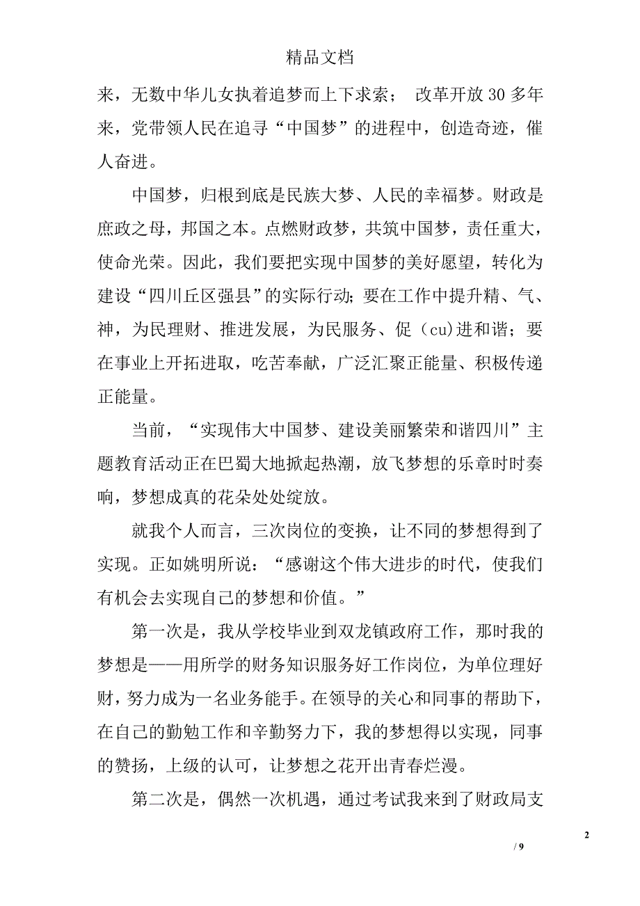 关于梦想的专题演讲稿_第2页