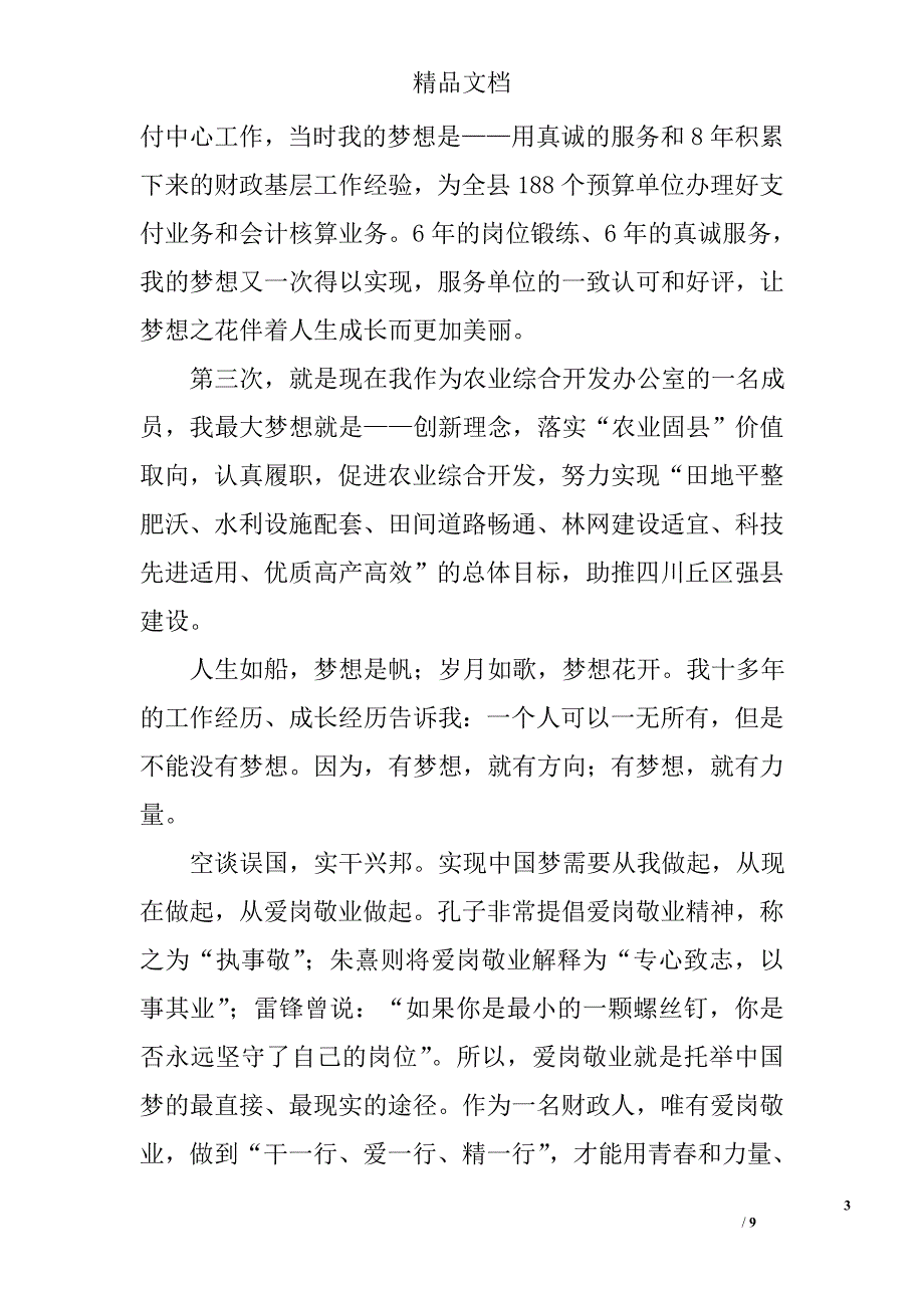 关于梦想的专题演讲稿_第3页