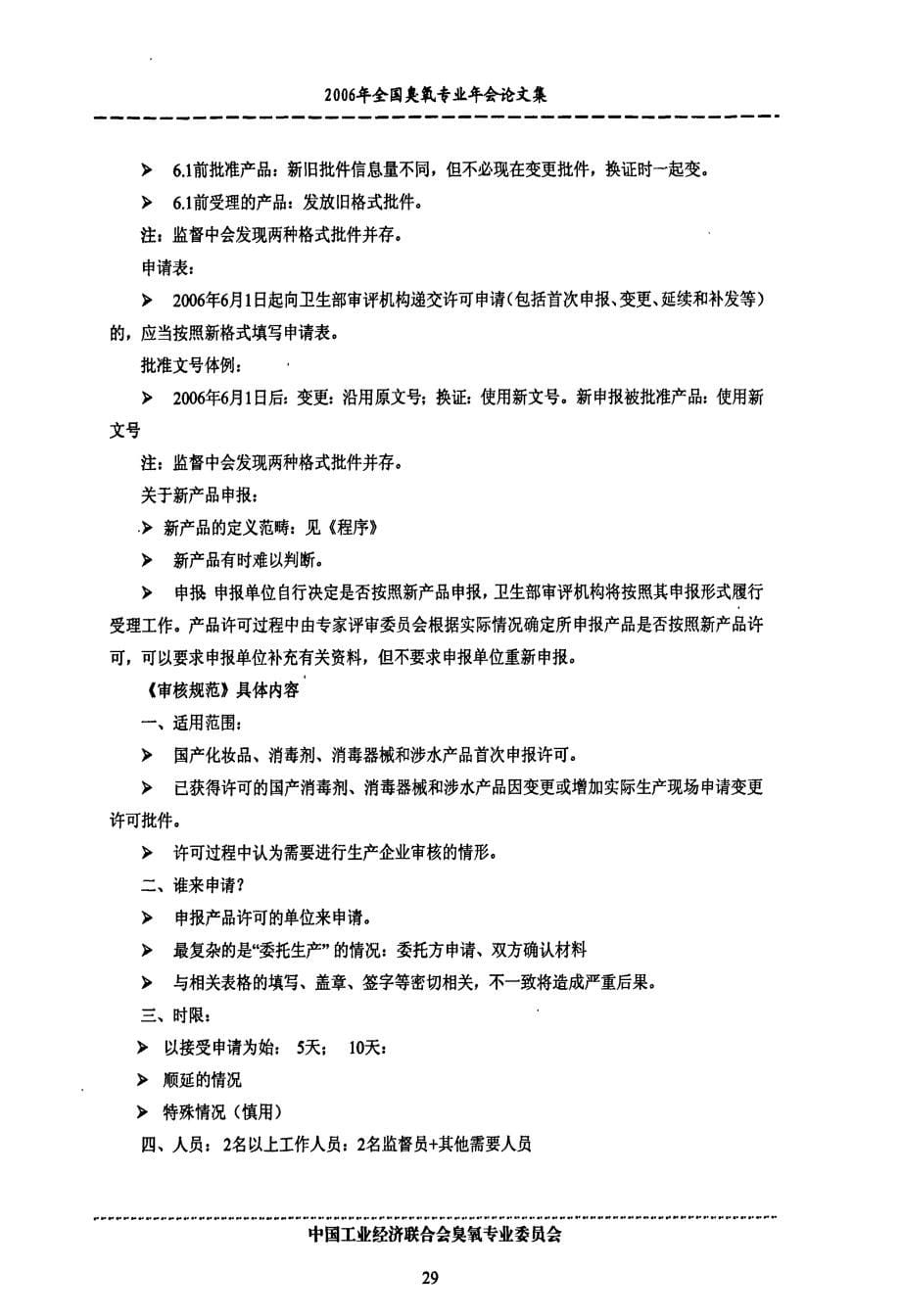 臭氧产品申报卫生部许可批件程序、要求与注意事项_第5页