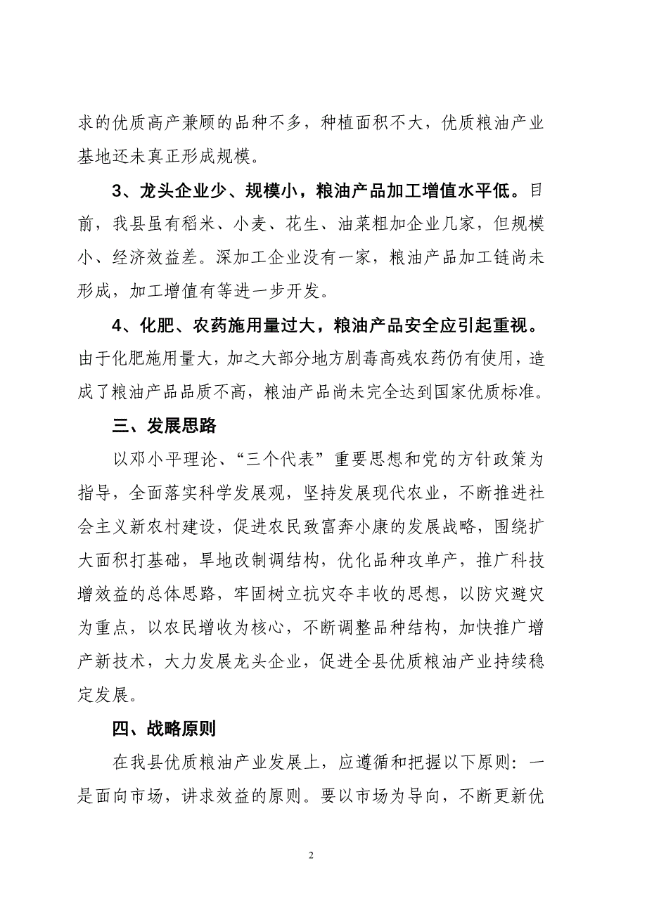 剑阁县优质粮油产业规划_第2页