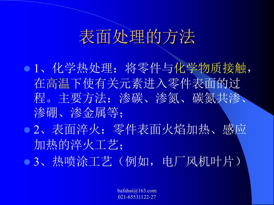 上海材料研究所分析培训第九章零件表面处理的金相检验_第3页