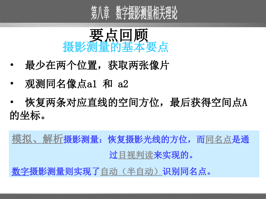 第八章数字摄影测量相关理论_第3页