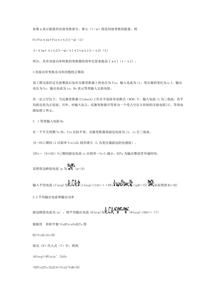 基于flyboost模块的新型单级功率因数校正变换器_第2页