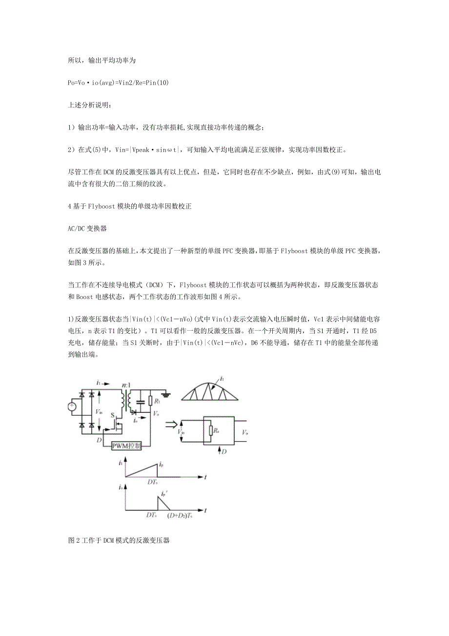 基于flyboost模块的新型单级功率因数校正变换器_第3页