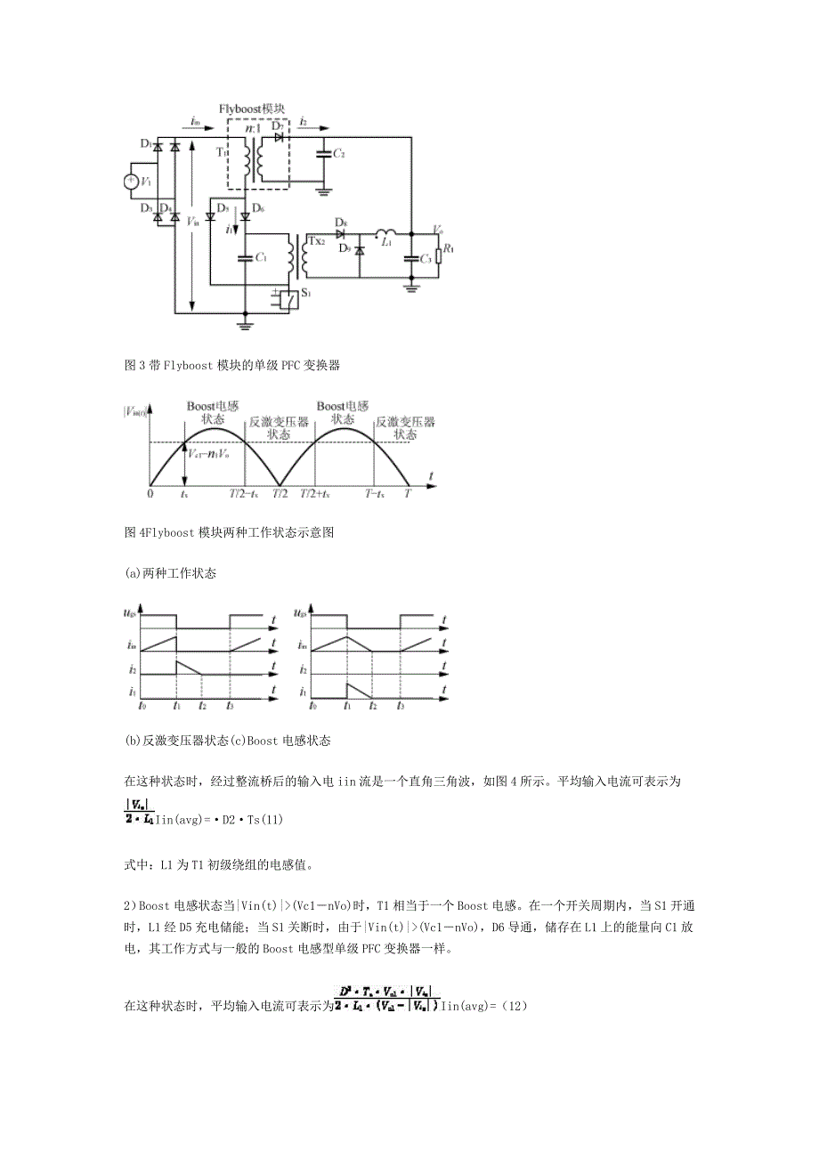 基于flyboost模块的新型单级功率因数校正变换器_第4页