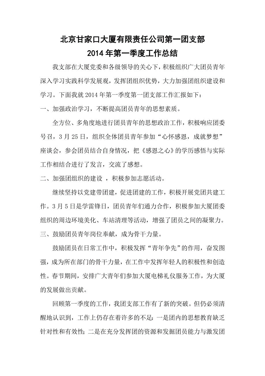 团支部一季度工作总结_第1页