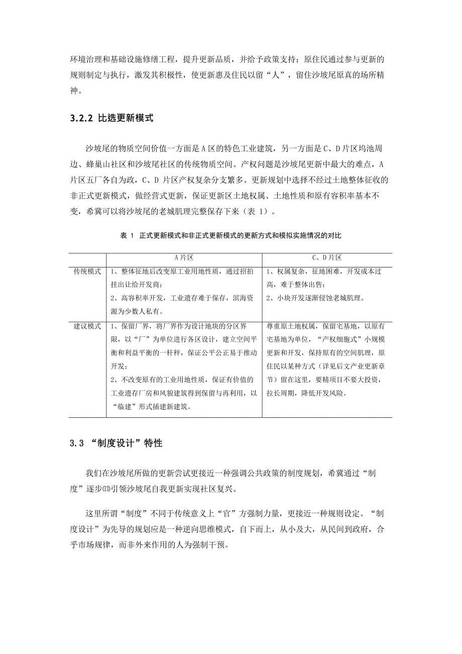 旧城传统社区更新中的“制度设计”初探以厦门沙坡尾地区更新规划为例_第5页